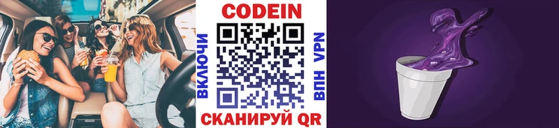Кодеин Purple Drank где продают Лобня